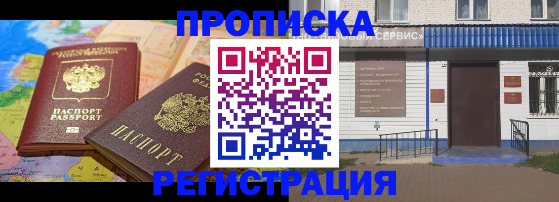 прописка 2025 в Ишимбае
